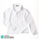 UVカットウェア　紫外線対策用　スクールポロシャツ　長袖　子供用　【日本学校保健会推薦製品】