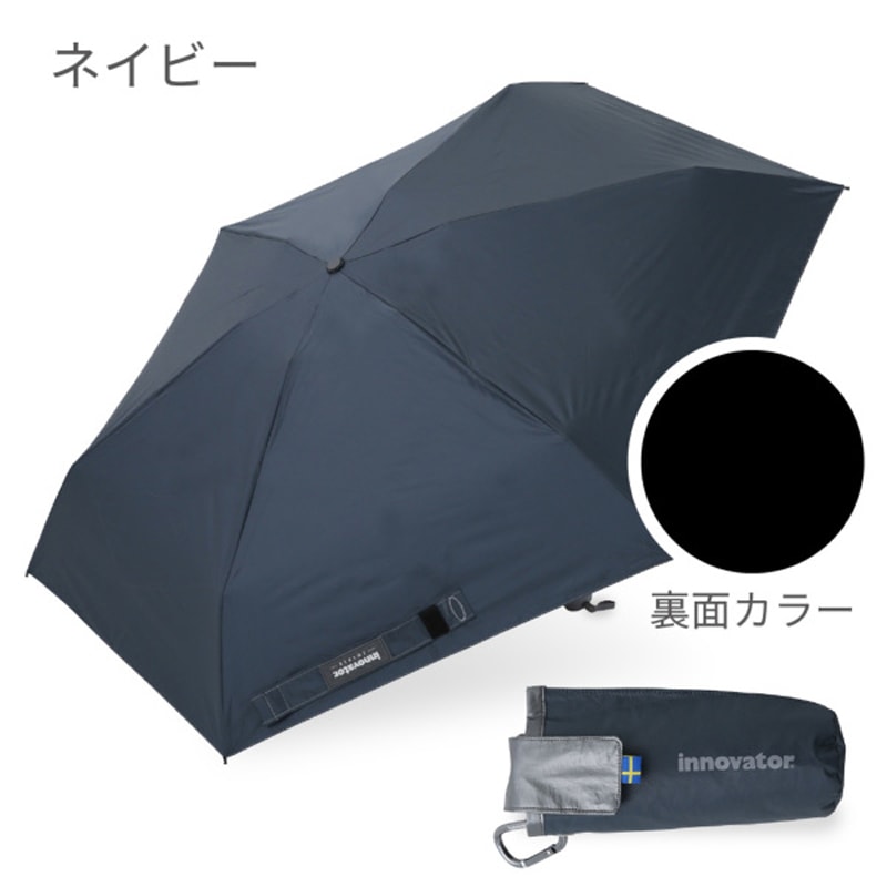 innovator（イノベーター）コンパクト　53ｃｍ　遮熱・遮光・UVカット　晴雨兼用折り畳み傘　ネイビー