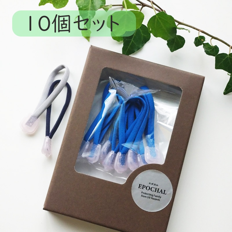 紫外線みっけ10個セット　UV反応ファスナートップ　【サイエンスでUVを見るエポカル】