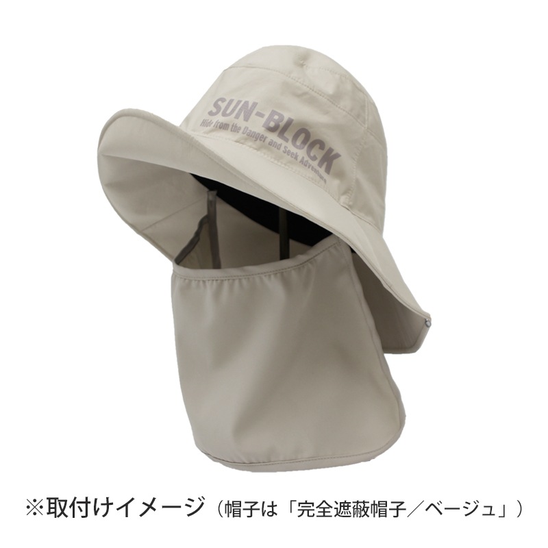 エポカルハット専用　UVカットフラップ＆マスク　フリー　紫外線対策