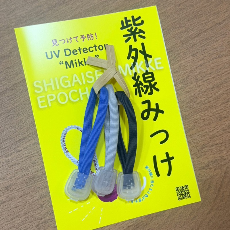 紫外線みっけ3色カラーセット　UV反応ファスナートップ　【サイエンスでUVを見るエポカル】
