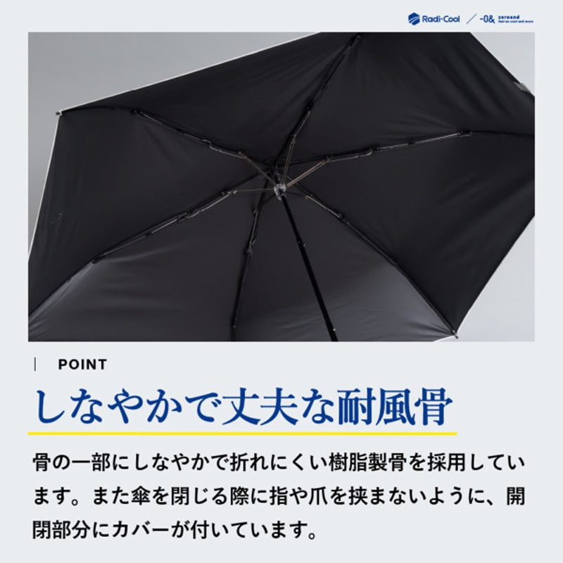 放射冷却技術を駆使した革新的な折畳日傘　ラディクール／ホワイト　遮熱・遮光・UVカット　58ｃｍ
