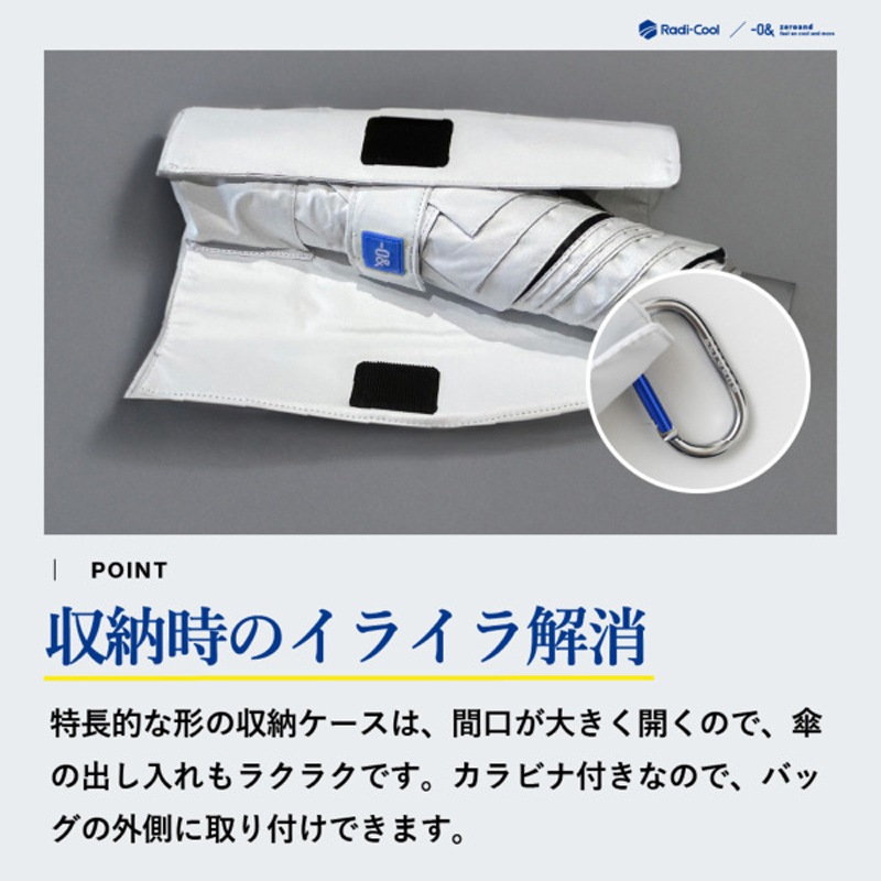 放射冷却技術を駆使した革新的な折畳日傘　ラディクール／ホワイト　遮熱・遮光・UVカット　58ｃｍ