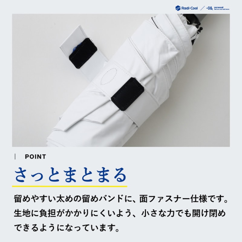 放射冷却技術を駆使した革新的な折畳日傘　ラディクール／ホワイト　遮熱・遮光・UVカット　58ｃｍ