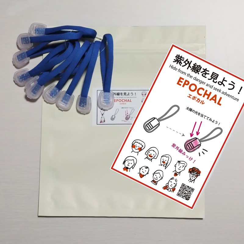 紫外線みっけ10個セット　UV反応ファスナートップ　【サイエンスでUVを見るエポカル】