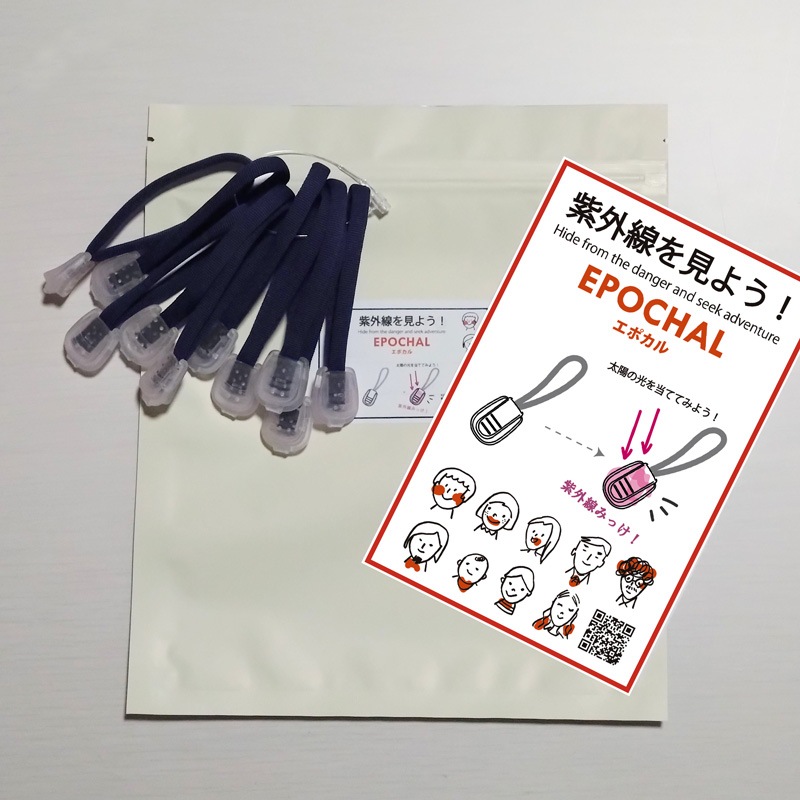 紫外線みっけ10個セット　UV反応ファスナートップ　【サイエンスでUVを見るエポカル】