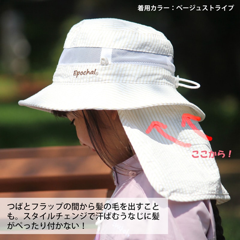 残りわずか【軽量＆通気性抜群】2WAYネックフラップ付エアスルーハット　ベビー＆キッズ　UVカット帽子