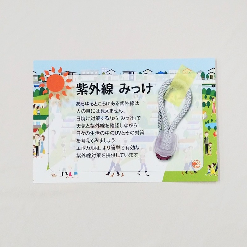 紫外線みっけ　UV反応ファスナートップ　（紐カラー：シルバー）