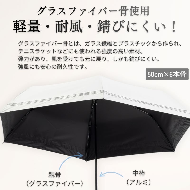 UV遮熱遮光三つ折り傘　晴雨兼用　ボーダーリボン ホワイト　50ｃｍ