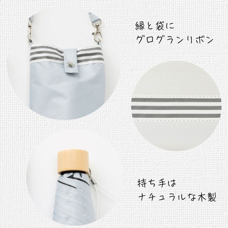 UV遮熱遮光三つ折り傘　晴雨兼用　ボーダーリボン ホワイト　50ｃｍ