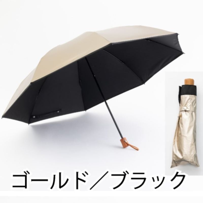 UV晴雨兼用大きい三つ折り傘　ゴールド/ブラック　60cm　遮熱・遮光
