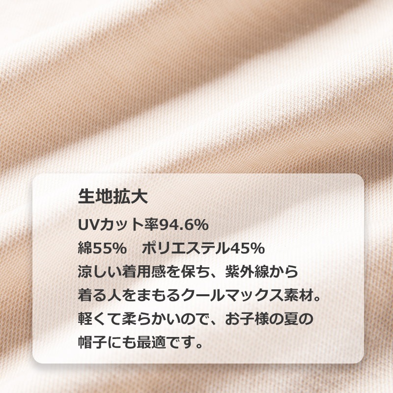 【子供のための夏用のUVカット帽子】　３ＷＡＹＵＶカット帽子サマー！　紫外線対策