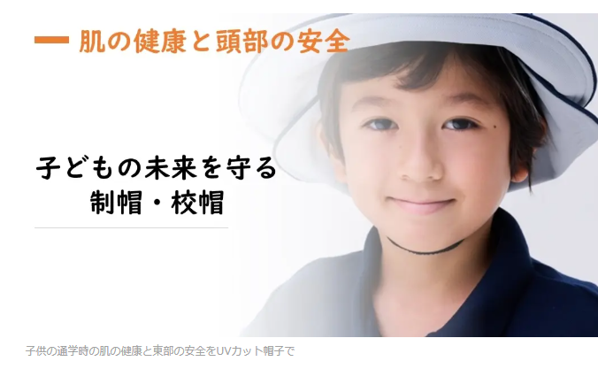 【ご紹介】和光市立新倉小学校 3WAY&マルチガード通学帽子 エポカル定価表示 (※ここでは、ご購入できません)