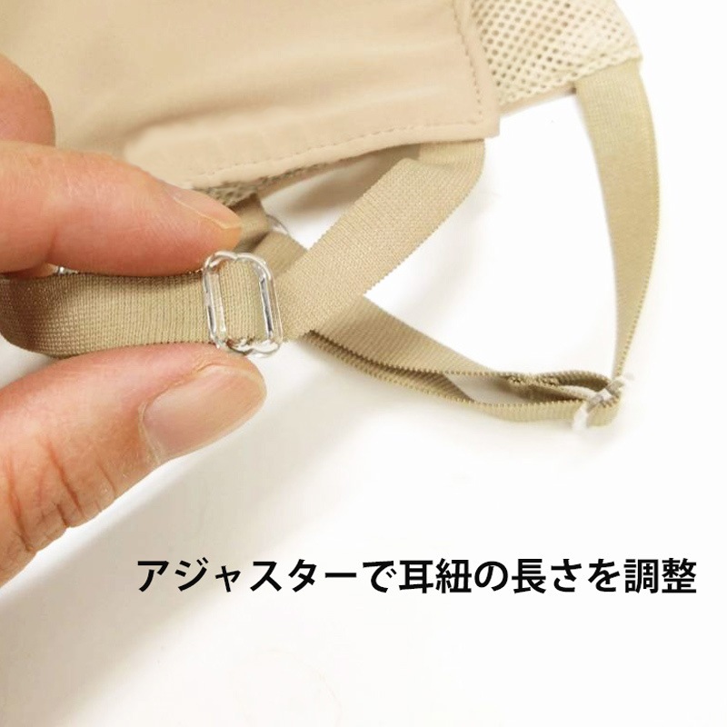 UVカットニットマスク　ベージュ　（耳紐長さ調整付き）