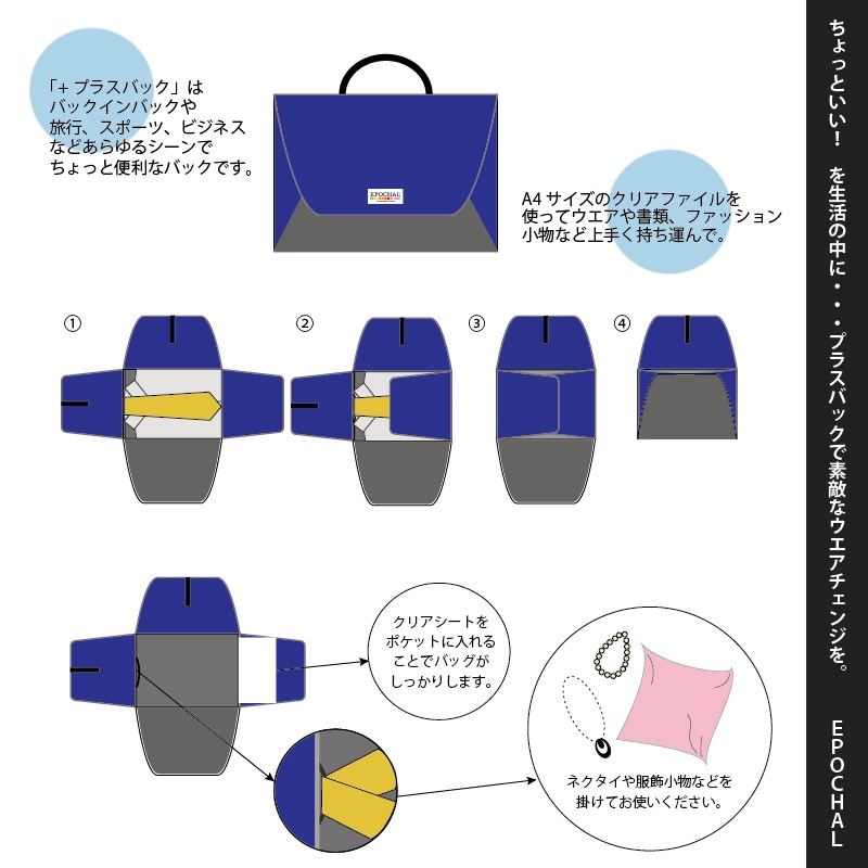 旅行の収納バッグ　ウエアのギフトケースに　＋プラスバッグ