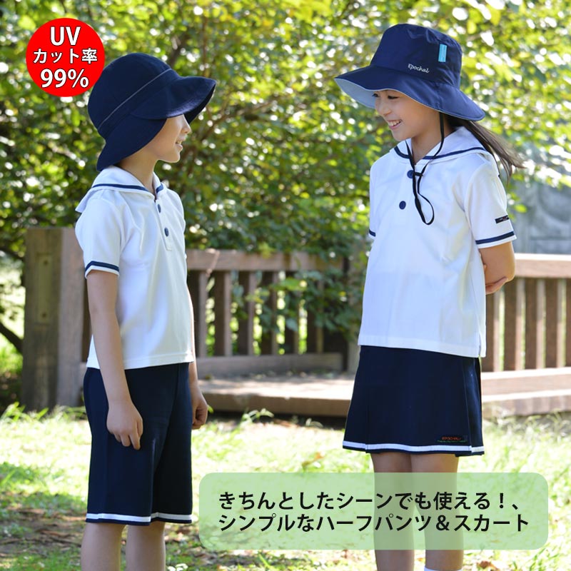99％ＵＶカット　マリンスカート　ネイビー　105・125ｃｍ　紫外線対策