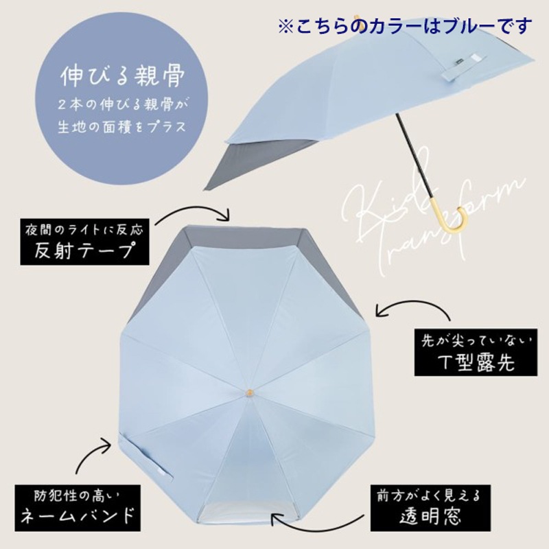 キッズトランスフォーム　子供用晴雨兼用傘　53ｃｍ　UVカット・遮光・遮熱　ブルー