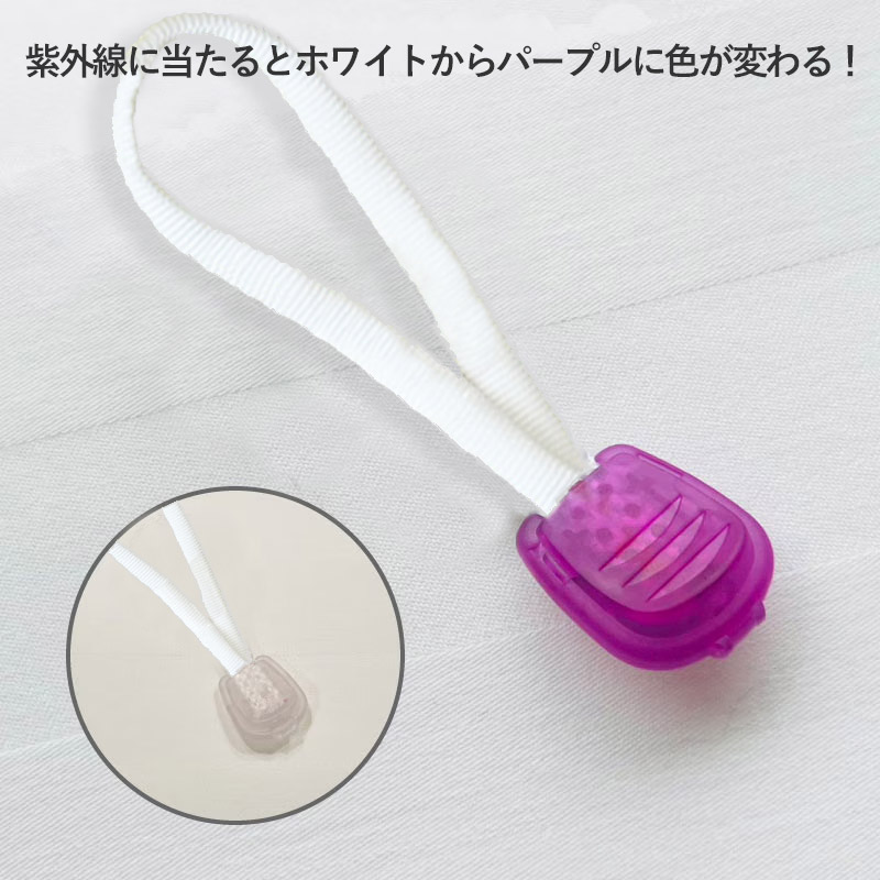 紫外線みっけ　UV反応ファスナートップ　【サイエンスでUVを見るエポカル】