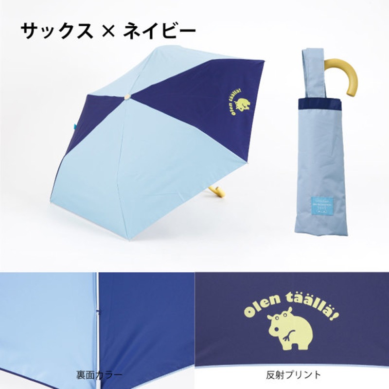 クッカヒッポ　子供用晴雨兼用折りたたみ傘　50ｃｍ　UVカット・遮光・遮熱　サックス×ネイビー