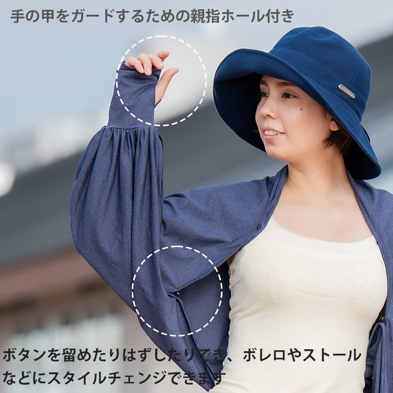 UVカットビショップストール　ネイビー　エポカル　紫外線対策