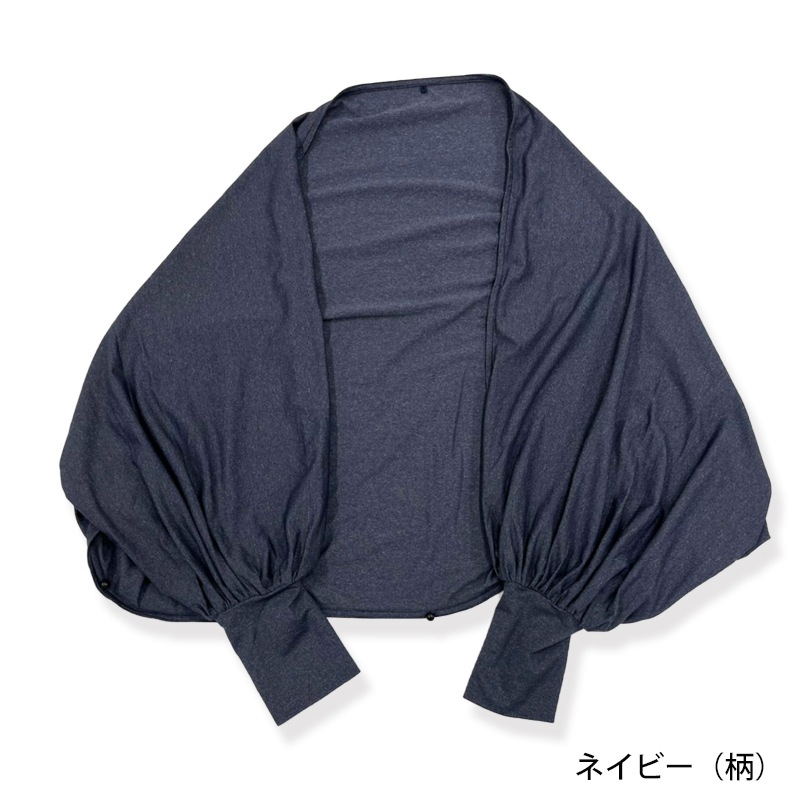 UVカットビショップストール　ネイビー　エポカル　紫外線対策