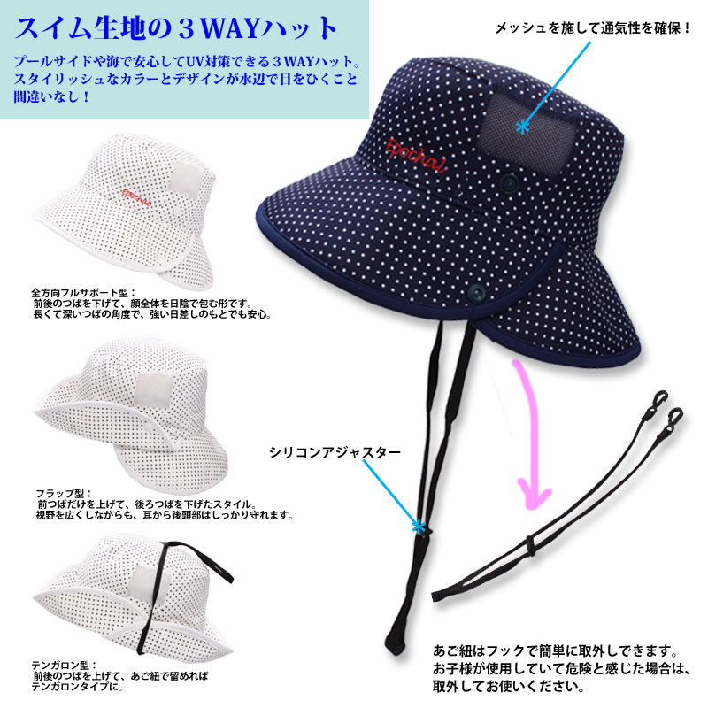 【潮干狩りに最適！】　３ＷＡＹＵＶハット　水陸両用ＵＶカット帽子　紫外線対策