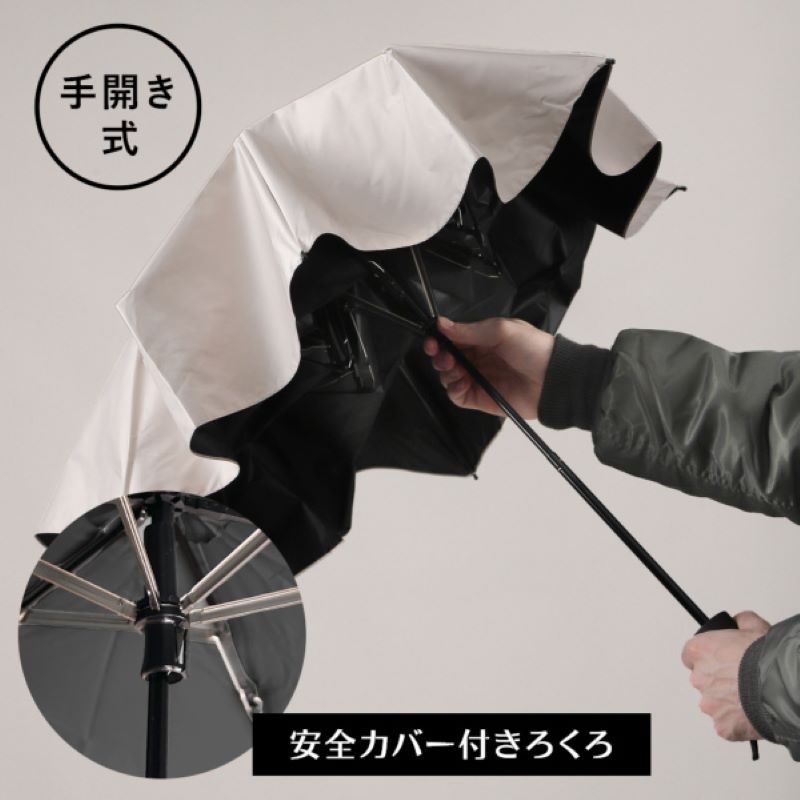 通勤・通学に使いやすい! MA1 晴雨兼用日傘 ホワイト 55cm 遮熱・遮光
