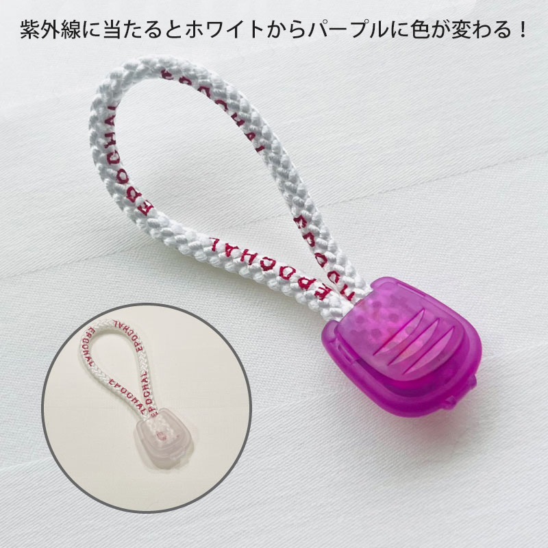 紫外線みっけ5個セット　UV反応ファスナートップ　【サイエンスでUVを見るエポカル】