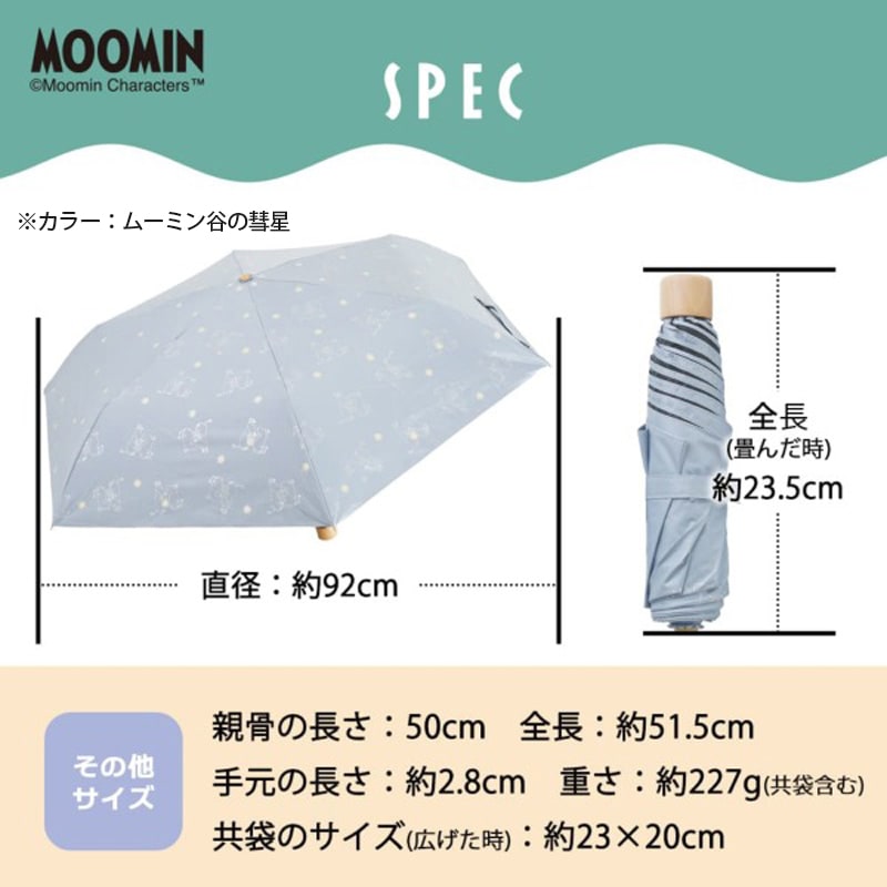 ムーミン晴雨兼用/折畳傘　ムーミン谷の彗星/ブルー　50ｃｍ　遮熱・遮光　