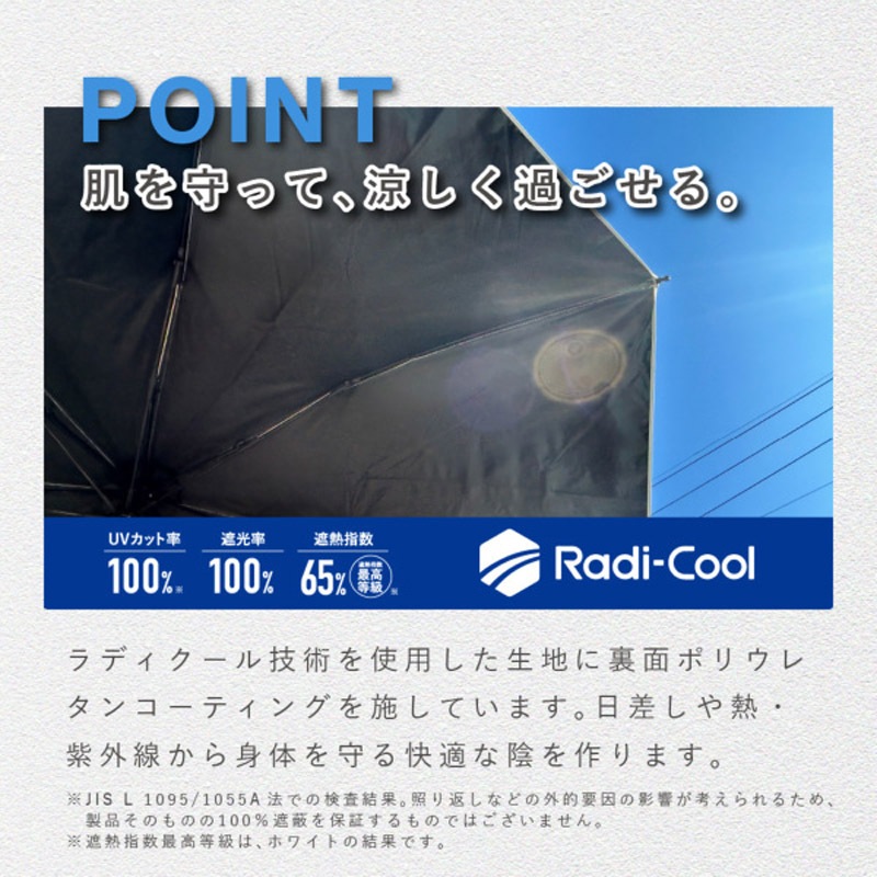 放射冷却技術を駆使した革新的な折畳日傘 ラディクール 遮熱・遮光・UV
