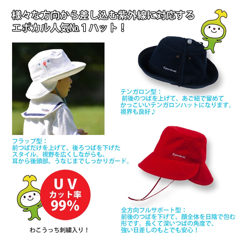 和光市オリジナルデザイン　３ＷＡＹＵＶカット帽子　わこうっち刺繍　