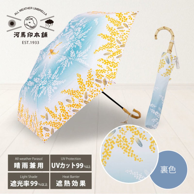 晴雨兼用2段ミニ折り畳み傘 ミモザ(水色/みずいろ)50cm 遮熱・遮光