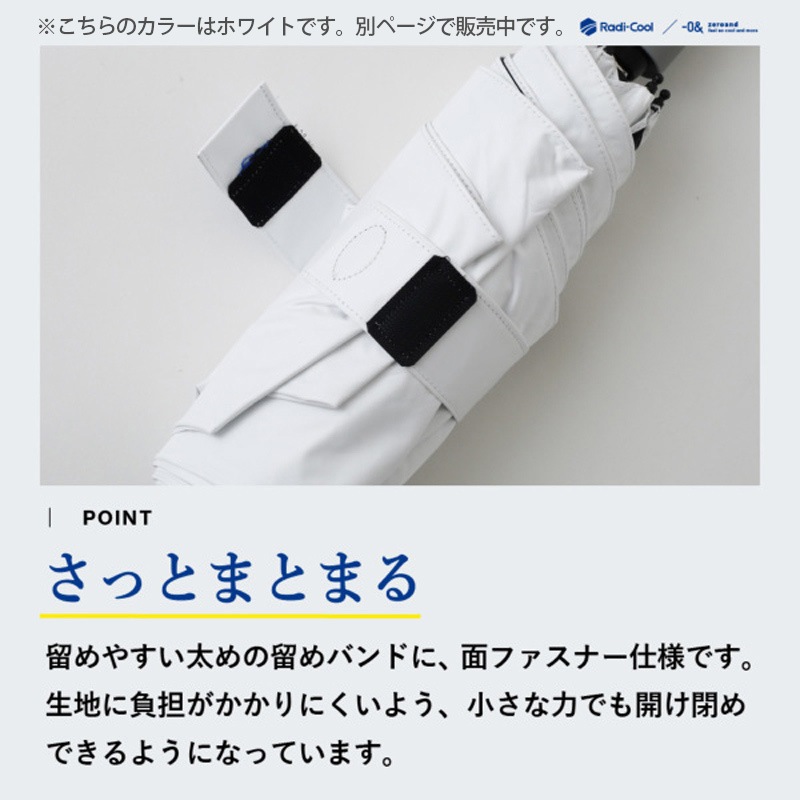 放射冷却技術を駆使した革新的な折畳日傘　ラディクール／ベージュ　遮熱・遮光・UVカット　58ｃｍ