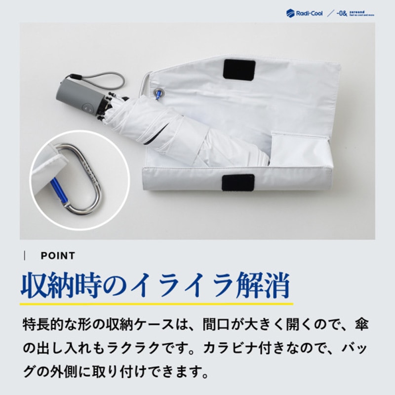 ワンタッチで開く!放射冷却技術を駆使した革新的な折畳日傘 ラディクール/ホワイト 遮熱・遮光・UVカット 55cm