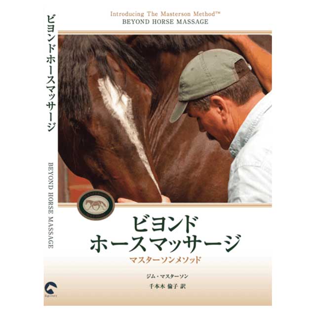 h*2様 ドレッサージュのヒント : 乗馬調教と騎手教育 : ドイツ馬術方式の実 乗馬調教と騎手教育 ドレッサージュのヒント―ドイツ馬術方式の実践 | P