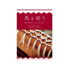 ◇【書籍】馬のためのグルーミング完全ガイド | 書籍 DVD | 乗馬