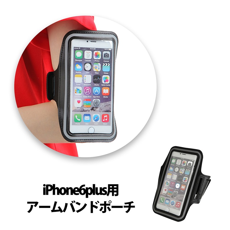 ポーチ iPhone8 8Plus iPhone7 iPhone7Plus アームバンド アームバンドケース アームバンドポーチ スポーツ ジョギング ランニング アイフォン ケース ER-AMBD62P-BK