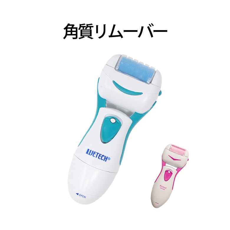 角質リムーバー 足うら かかと フットローラー 電動 角質 ケア 角質除去 足 角質取り ヘッド部分の 水洗い OK（ヘッド取り外してください） ひび割れ カサカサ 粉ふき WJ-9010