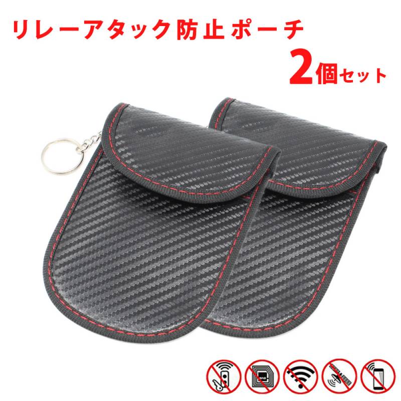 スマートキーケース リレーアタック ケース リレーアタック対策 2個セット 電波遮断 リレーアタック防止 盗難防止 ポーチ リレーアタック対策ポーチ 電波遮断ポーチ スマートキー ER-RSOF-BK