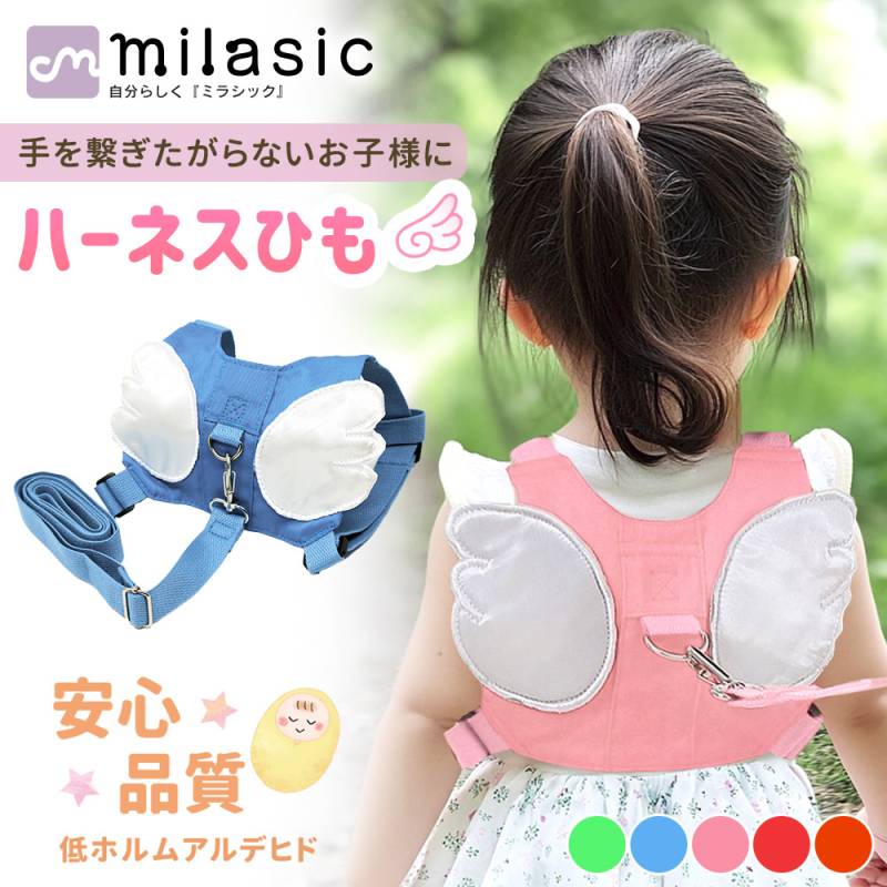 迷子防止ひも 迷子防止 迷子紐 1.5m 迷子防止紐 セーフティーハーネス 迷子対策ロープ 天使 羽根 ベルト ハーネス 子供 赤ちゃん リュック リュック型 ベビー 用品 ママ 安全 セーフティ セーフティー 散歩 お出かけ 外出用 ER-LSHN
