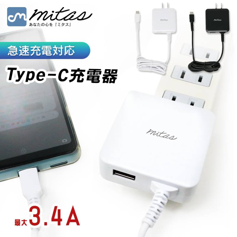 最大 3.4A 急速充電器 USBポート付 ACアダプター typec 充電器 タイプC ケーブル 一体 一体型 ACアダプタ 2台同時充電 急速充電 AC電源 USBポート付き スマホ充電器 スマートフォン充電器 アンドロイド スマホ スマートIC USB コンセント type-C type c 1.5m