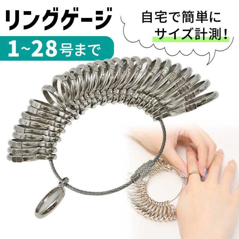 サイズゲージ リングゲージ 1号~28号 金属製 キーホルダータイプ 指輪ゲージ 指輪サイズ リングサイズ ペアリング アクセサリー 指輪 リング 結婚指輪 婚約指輪 ペア プレゼント 指 太さ測定 指輪サイズゲージ レディース メンズ ER-RSGG