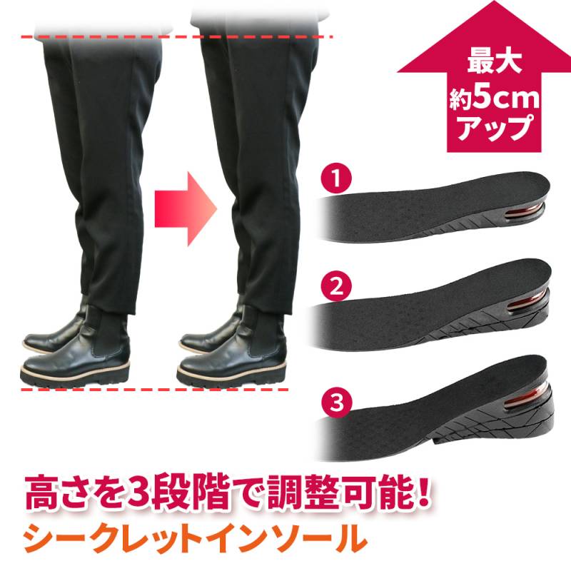 シークレットインソール 22.5cm～27.0cm レディース メンズ 最大5cm 三段階調整 男性 女性 シークレット 調整可能 かかと ブーツ スニーカー 美脚効果 脚長 おしゃれ 上げ底 あげ底 中敷き エアーインソール エアインソール 冬靴 冬物 冬 ER-SCIS-ME