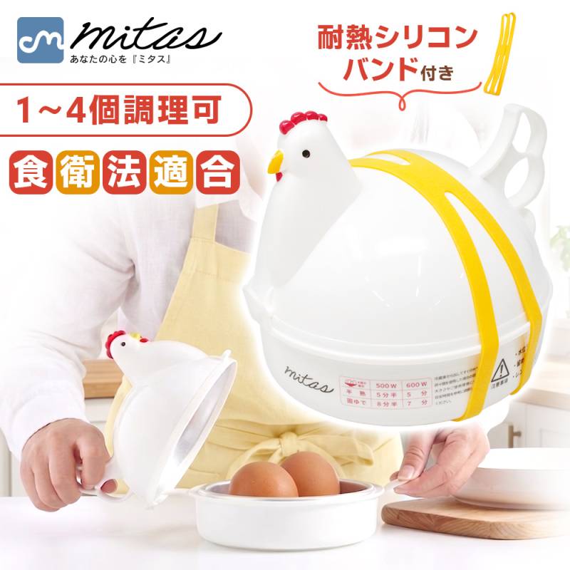 ゆで卵メーカー レンジ 4個 1個 最大4個 ゆでたまご メーカー レンジ