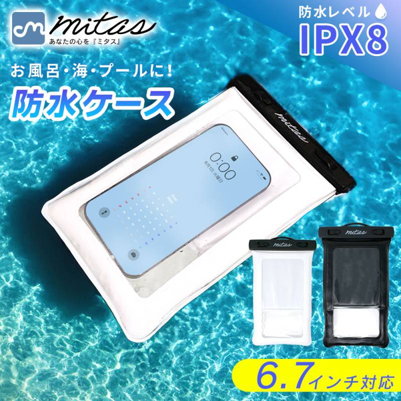 防水ケース ほぼ全機種対応 iPX8 iPhone スマホ iPhoneX