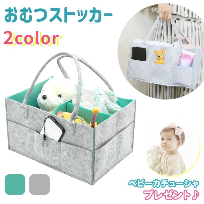 おむつストッカー 大容量 オムツストッカー おむつポーチ おむつ おむつバッグ おむつボックス 小物 小物入れ ベビー用品 おしりふき おしゃれ 大きめ シンプル オムツ ボックス バッグ フェルト 仕切り 折りたたみ かご カゴ 赤ちゃん 出産祝い