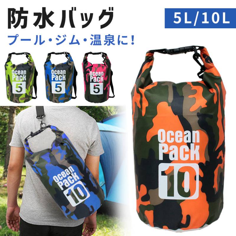 防水 大容量 防水バッグ 5L 10L アウトドア キャンプ 多機能 迷彩 迷彩カラー 防水ケース かばん バッグ プール 海 海水浴 マリンスポーツ ダイビング スイミング スイミングバッグ プールバッグ 登山 迷彩 ショルダーバッグ サイクリング ジム ER-WB5L TN-ONPK