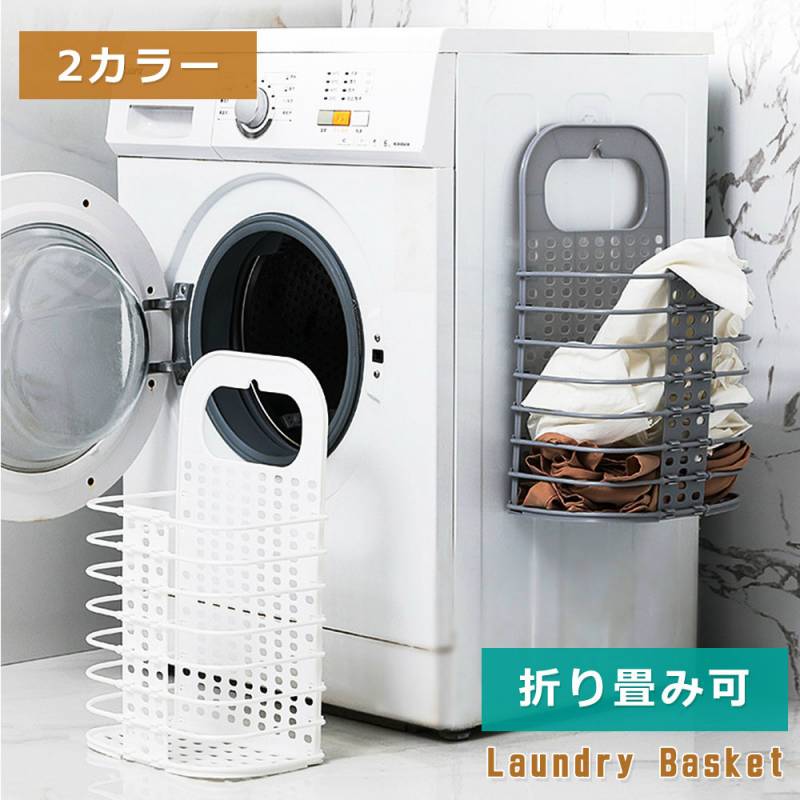 ランドリーバスケット 洗濯かご かご 折りたたみ シンプル 強力フック付き フック付き スリム コンパクト ワンタッチ 収納 おしゃれ ホワイト グレー