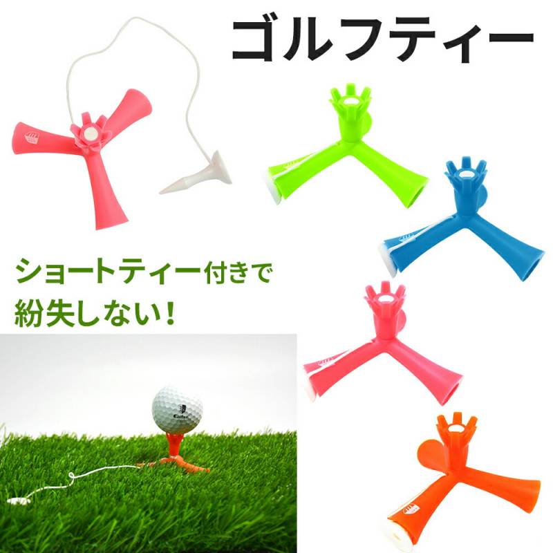 ゴルフティー ティー ゴルフ マグネット マグネット付き 三角錐 高さ調節可能 紛失防止 軽量 紛失防止ピン付き ER-GFTE