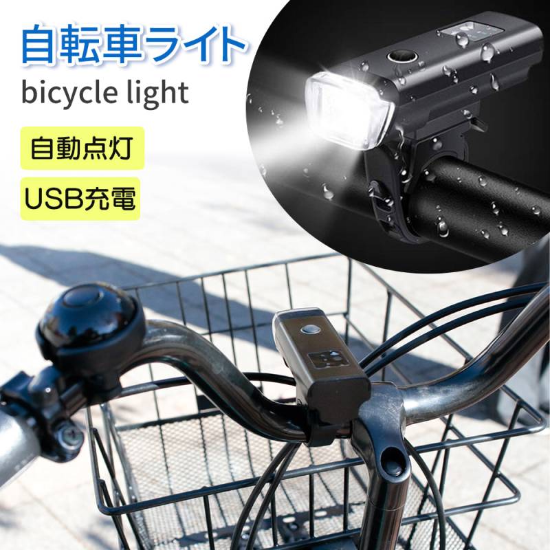 自転車ライト サイクルライト LED USB充電 充電式 センサー式 自動点灯  350lm LEDライト ハンドル ハンドルライト スリムライト 点灯 点滅 防水 お出かけ 夜道 